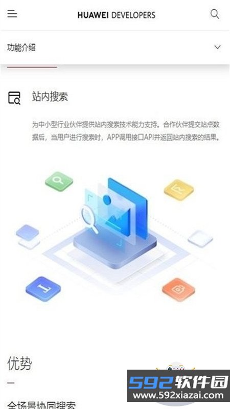 荣耀融合搜索服务app安卓手机版截图4