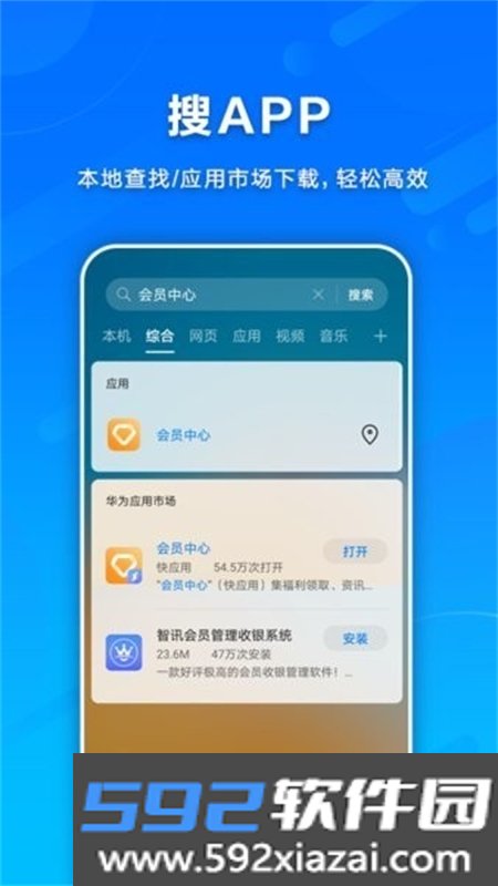 荣耀融合搜索服务app安卓手机版截图5