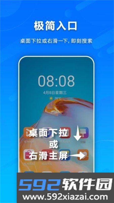 荣耀融合搜索服务app安卓手机版截图7