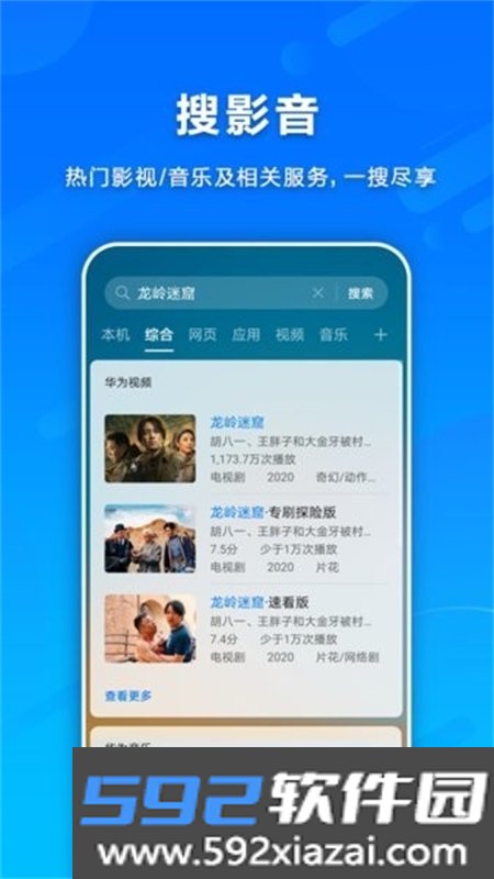 荣耀融合搜索服务app安卓手机版截图8