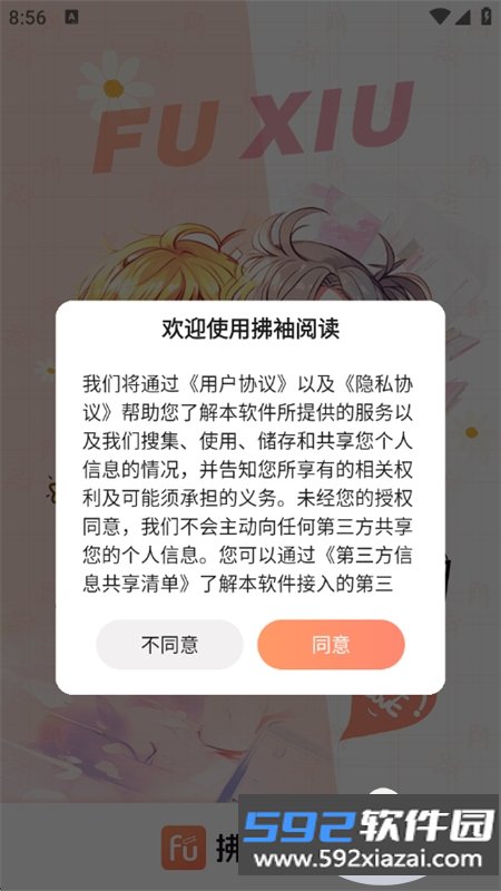 拂袖阅读