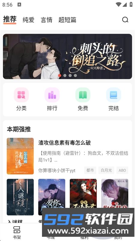 拂袖阅读app安卓最新版截图1