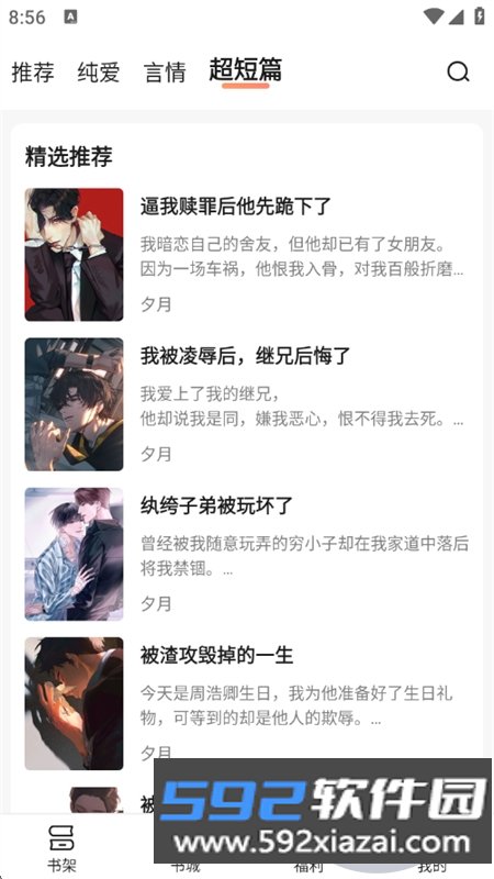 拂袖阅读app安卓最新版截图2