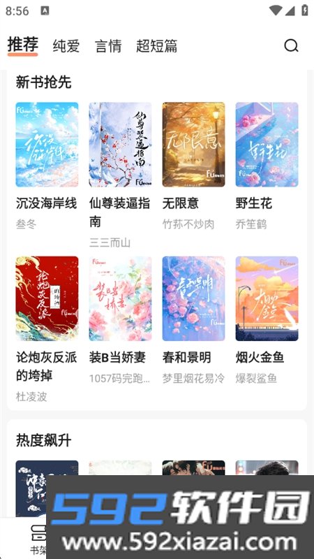 拂袖阅读app安卓最新版截图3