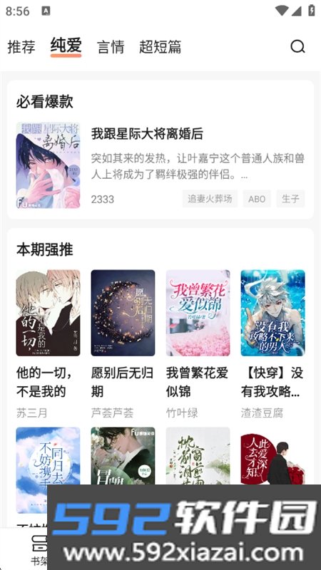 拂袖阅读app安卓最新版截图4