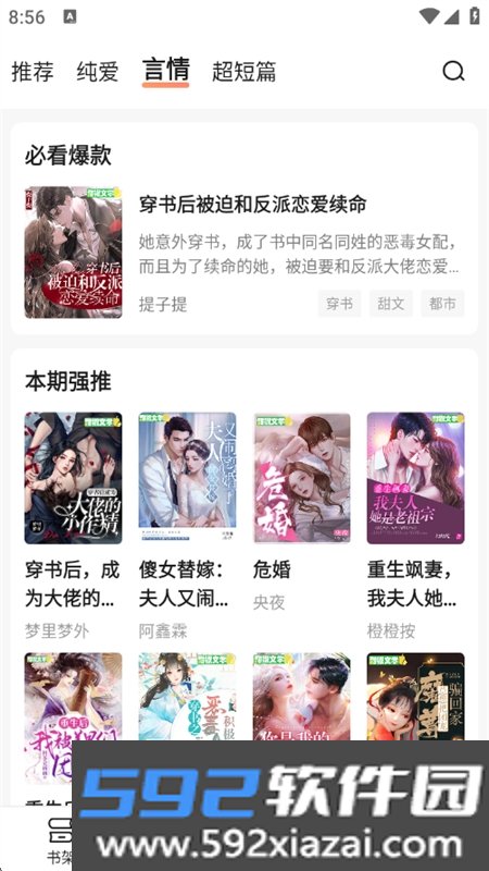 拂袖阅读app安卓最新版截图5