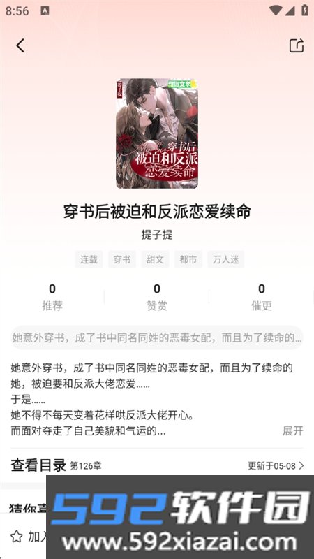 拂袖阅读app安卓最新版截图7