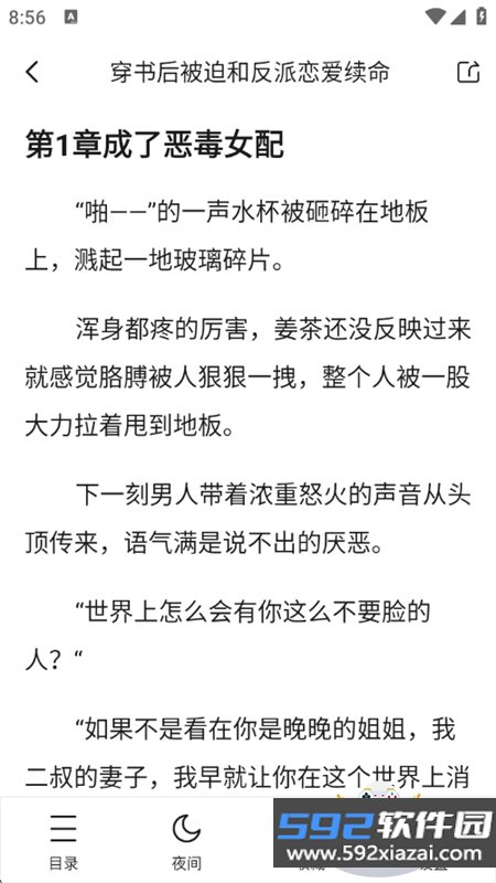 拂袖阅读app安卓最新版截图8