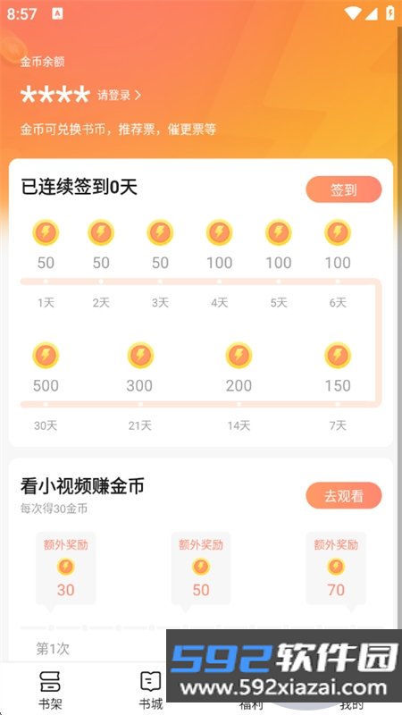 拂袖阅读app安卓最新版截图9