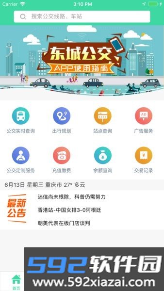 重庆东城公交