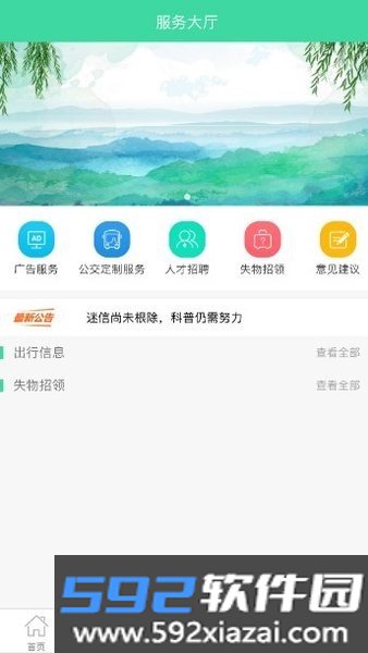 重庆东城公交截图1