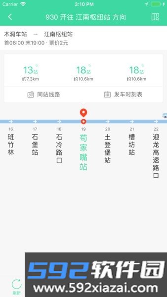 重庆东城公交截图3