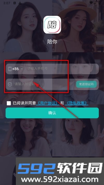 陪你