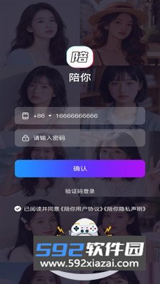 陪你交友软件手机最新版截图3