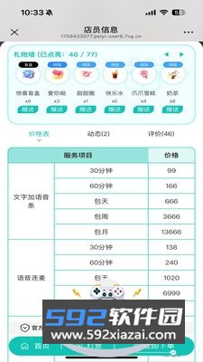 陪你交友软件手机最新版截图4