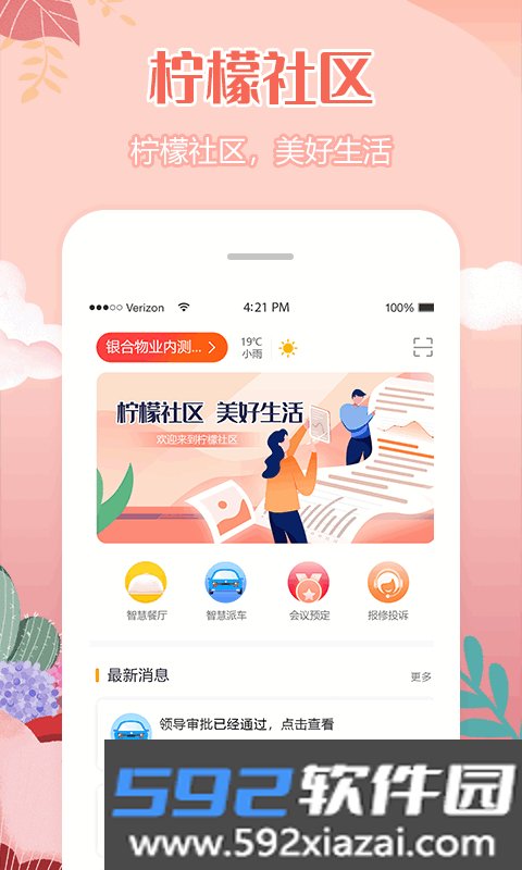 柠檬社区二手房