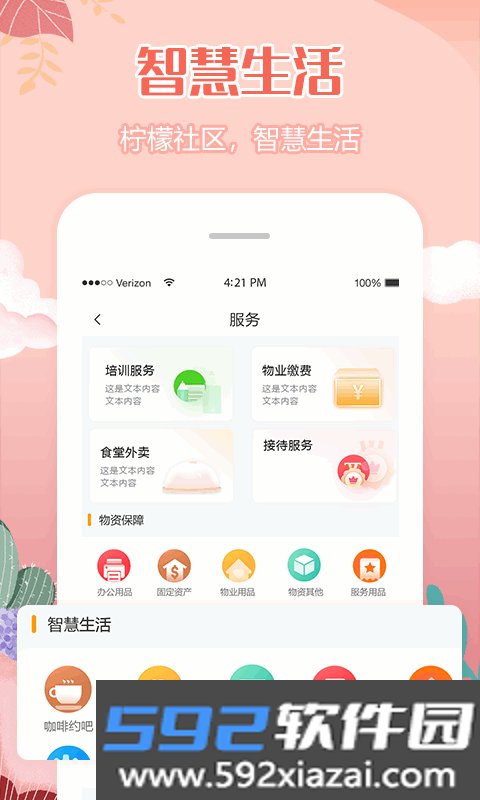柠檬社区二手房截图1