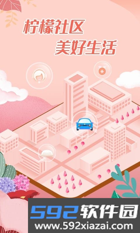 柠檬社区二手房截图3