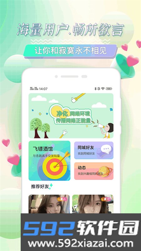 点技同城交友app手机版截图4
