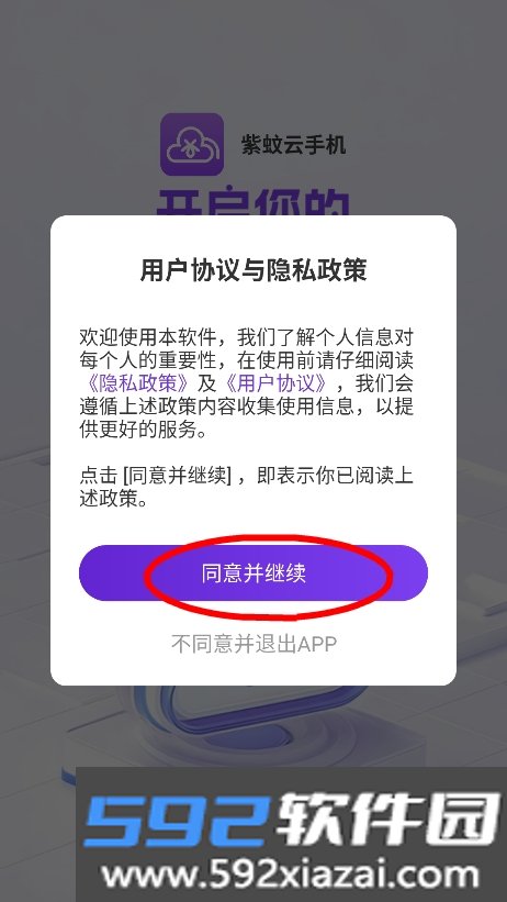 紫蚊云手机
