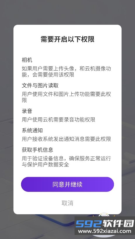 紫蚊云手机app下载最新版截图1