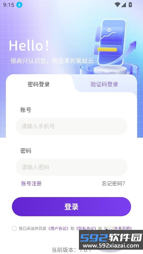 紫蚊云手机app下载最新版截图2