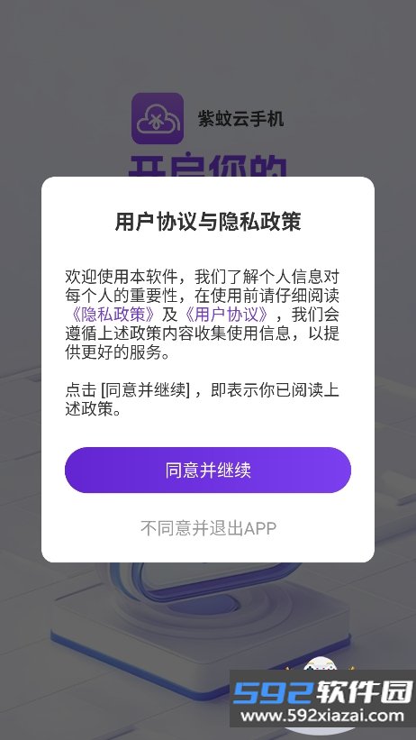 紫蚊云手机app下载最新版截图3