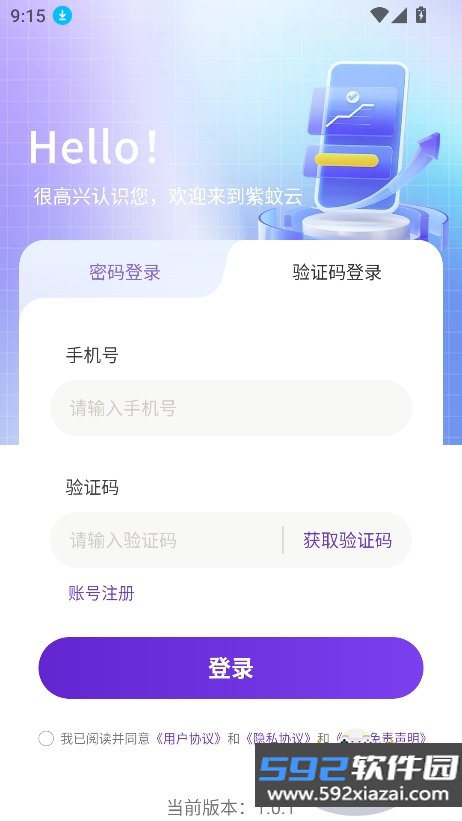 紫蚊云手机app下载最新版截图4