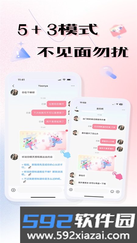 接接交友软件官方下载手机版截图2