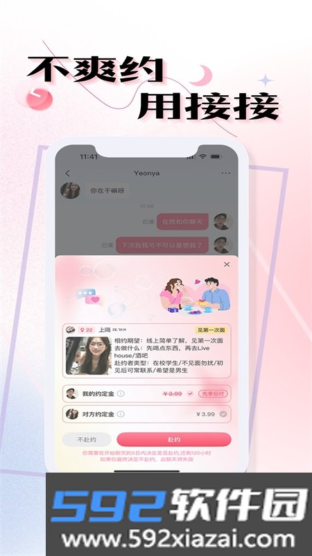 接接交友软件官方下载手机版截图3