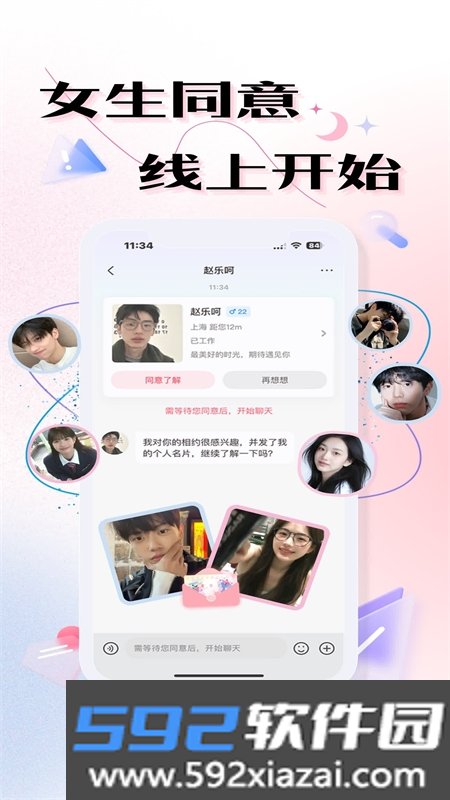 接接交友软件官方下载手机版截图4