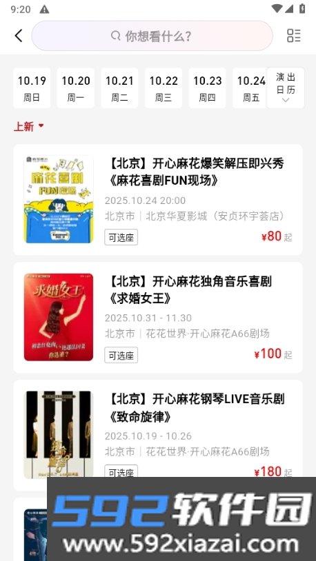 国家体育场鸟巢app最新版截图2