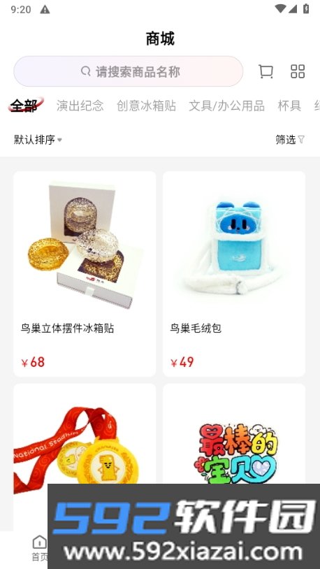国家体育场鸟巢app最新版截图3
