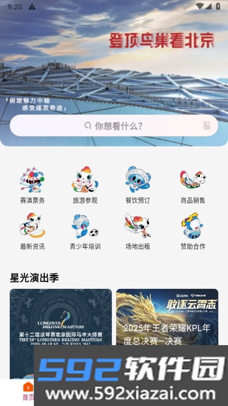 国家体育场鸟巢app最新版截图4