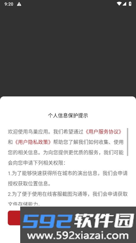 国家体育场鸟巢app最新版截图6