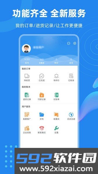 信天宇云订货平台