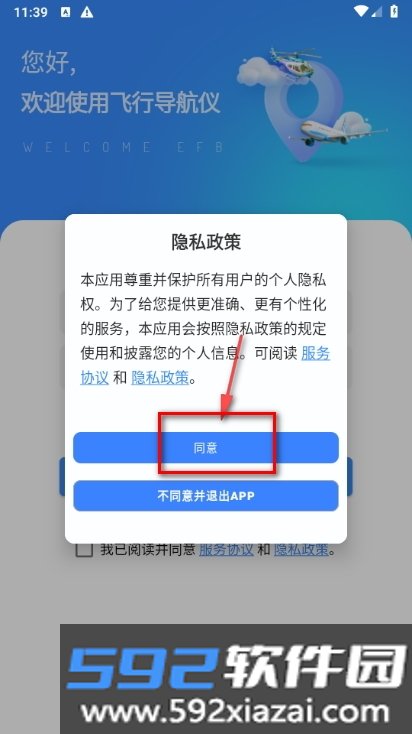 飞行导航仪
