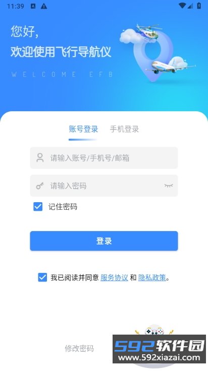 飞行导航仪app官方正版截图1