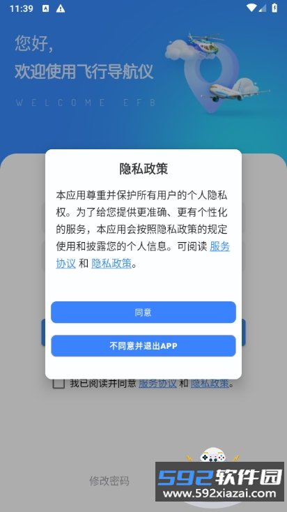 飞行导航仪app官方正版截图2