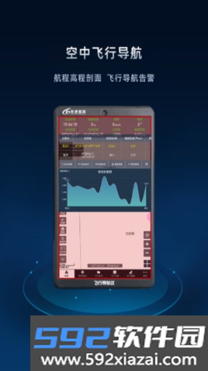 飞行导航仪app官方正版截图3