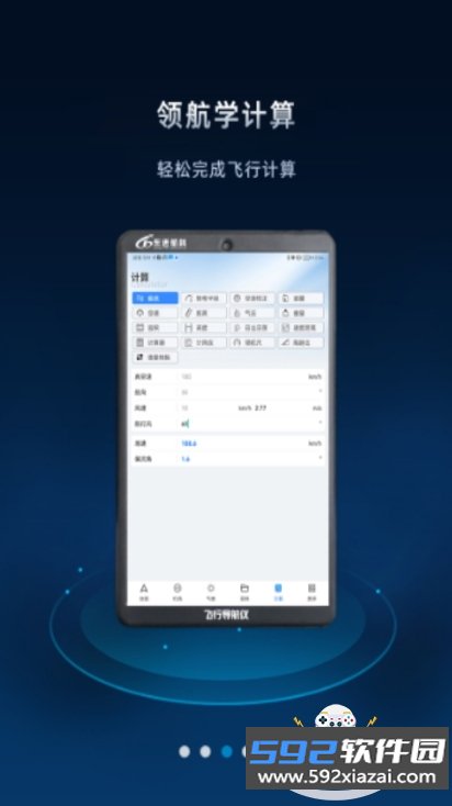 飞行导航仪app官方正版截图5