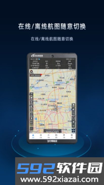 飞行导航仪app官方正版截图7