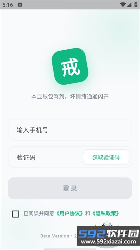 戒了吗app安卓最新版本2026截图0