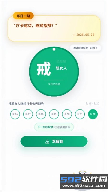 戒了吗app安卓最新版本2026截图1