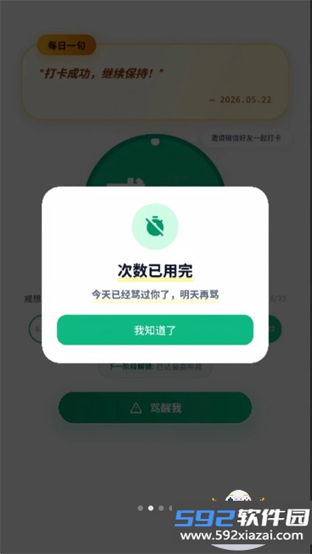 戒了吗app安卓最新版本2026截图2
