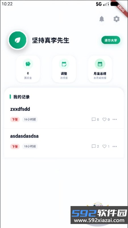 戒了吗app安卓最新版本2026截图4