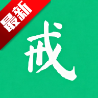 戒了吗app安卓最新版本2026