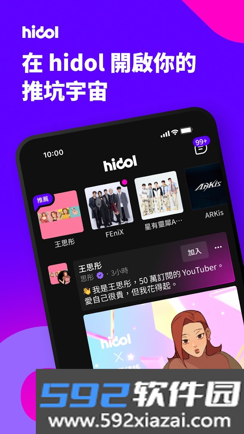 hidol安卓下载追星软件截图1