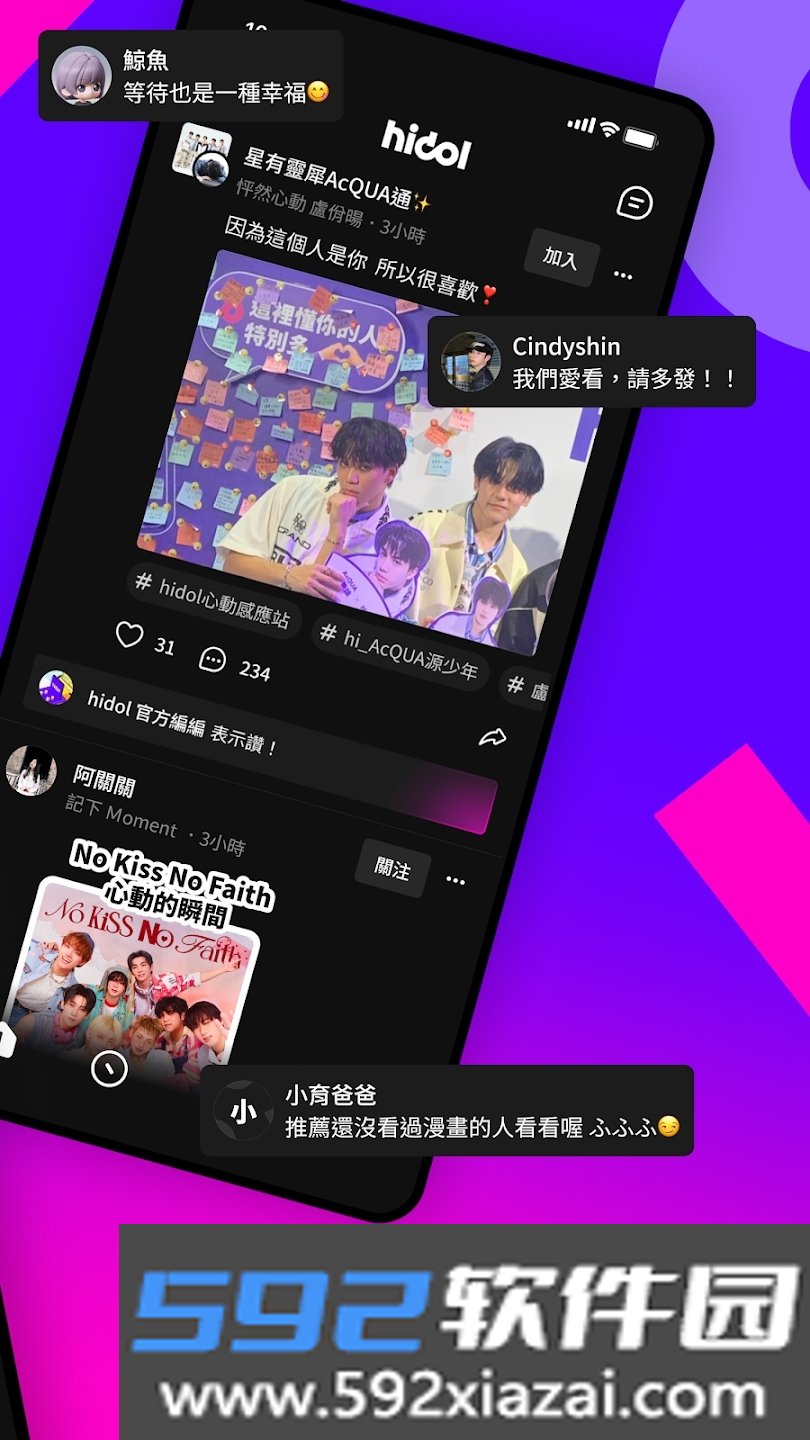 hidol安卓下载追星软件截图3