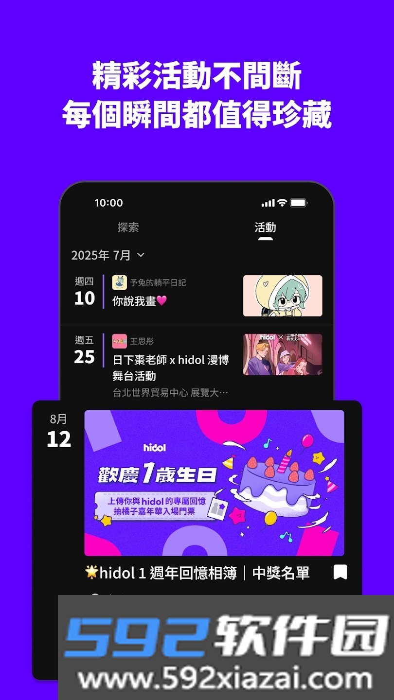 hidol安卓下载追星软件截图7